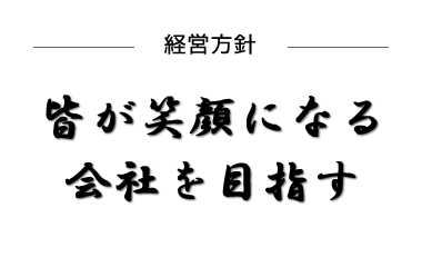 経営理念